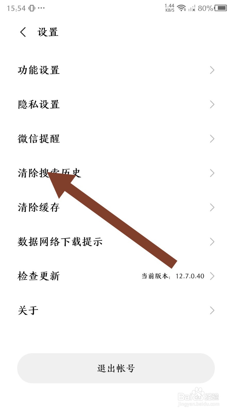小米游戏中心怎么清除搜索历史
