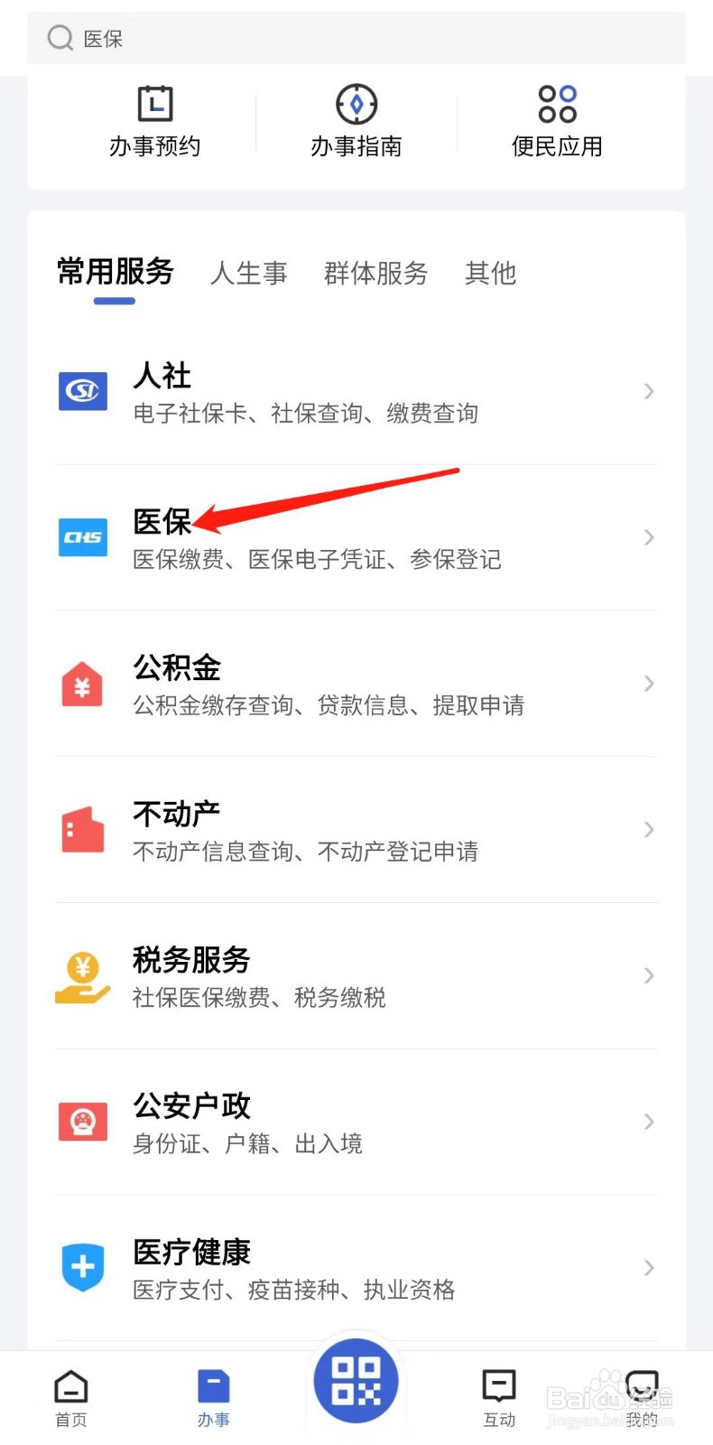 怎样查询医保转入信息