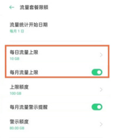 oppok9pro流量限制怎么关闭