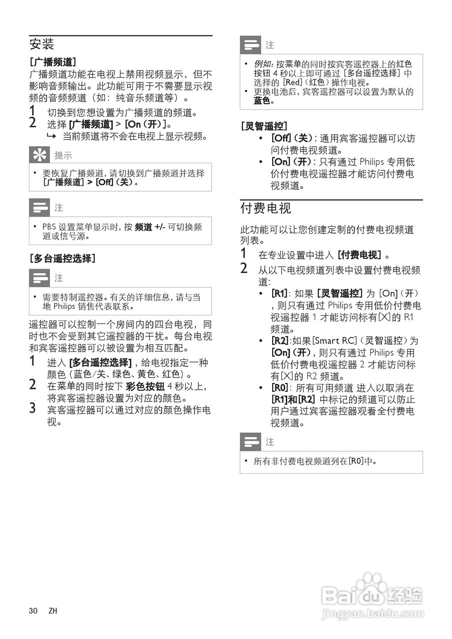 飞利浦37HFL5382/93液晶彩电使用说明书:[4]