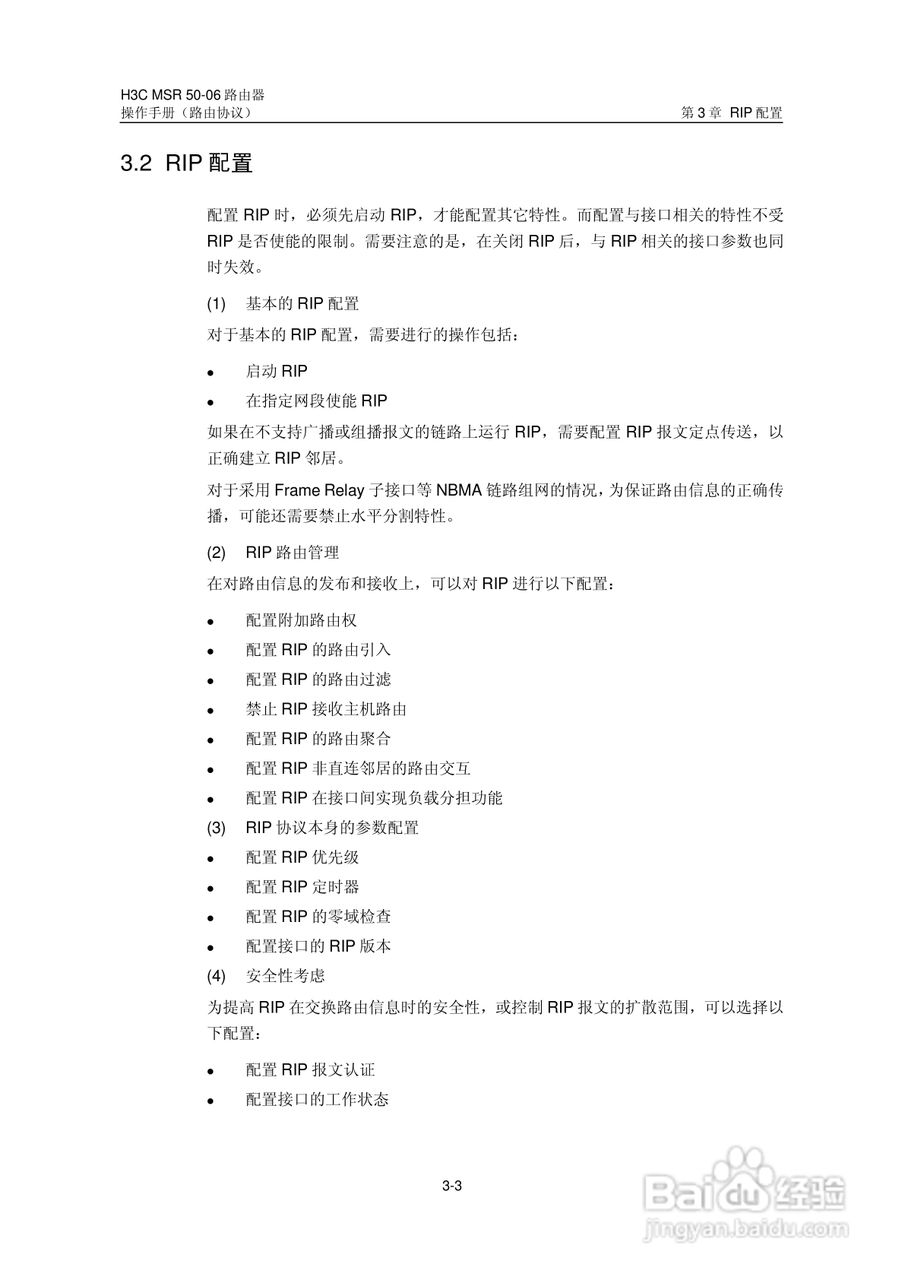 H3C MSR5006路由器操作手册:[37]