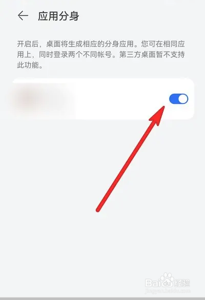 在哪里可以开启华为手机应用分身？