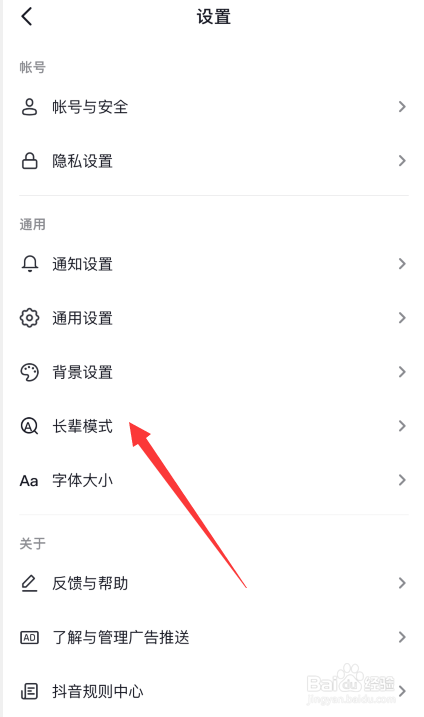 抖音APP如何开启长辈模式