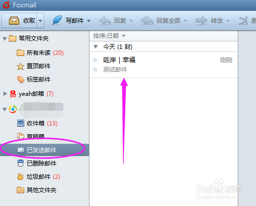 foxmail如何同步已发邮件到webmail发件箱