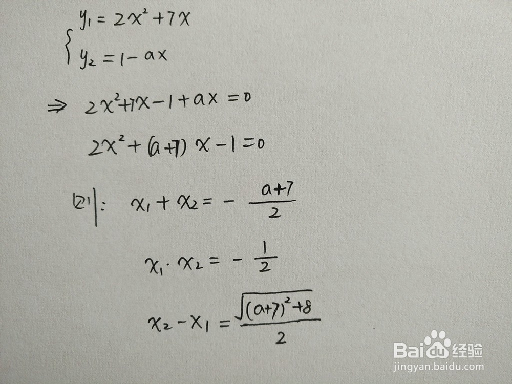 如何计算y=2x^2+7x与y=1-ax围成的面积