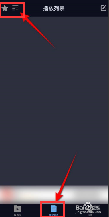 万能播放器如何创建播放列表?