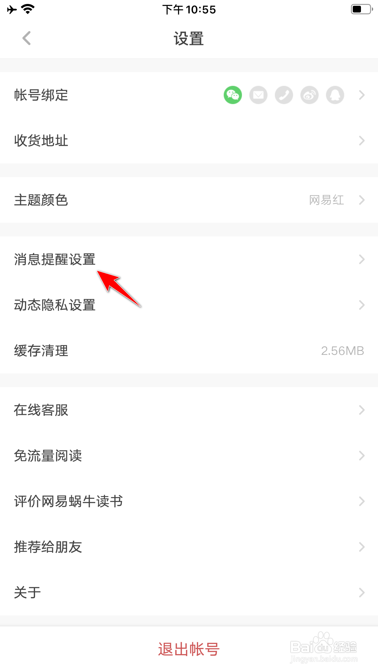 网易蜗牛读书怎么第一时间告诉我有人评论了我