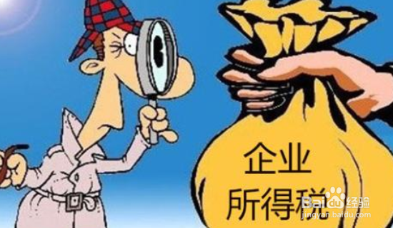 如何少缴纳企业所得税