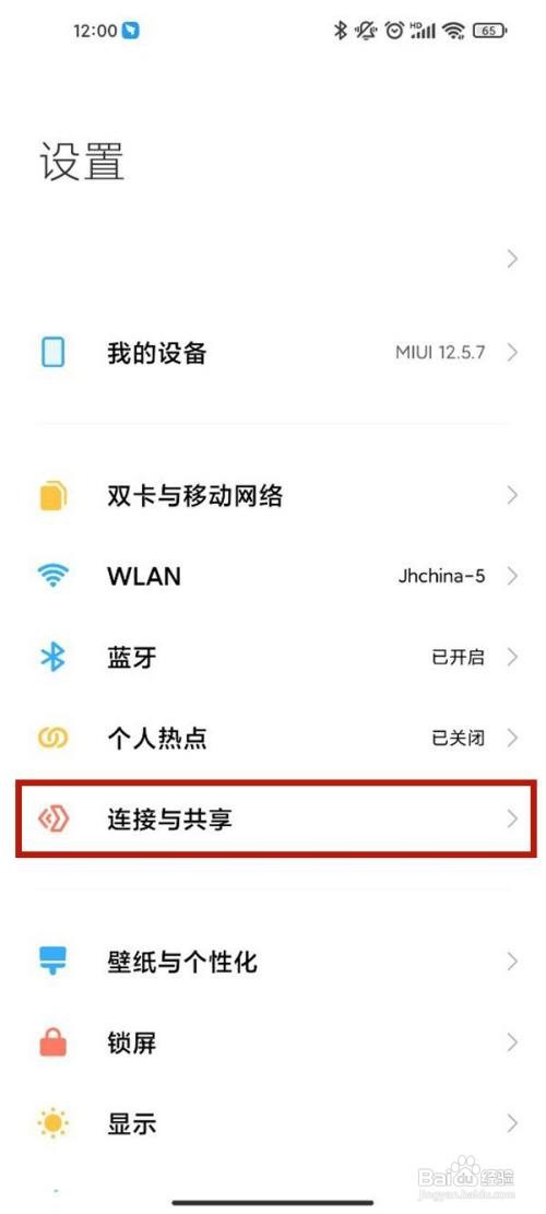 小米11ultra小米互传功能在哪