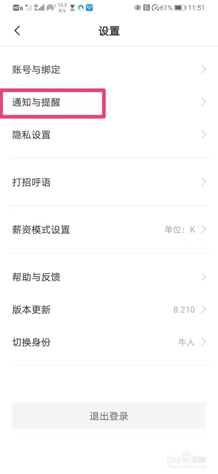 如何在BOSS直聘中开启与你相关的互动提醒