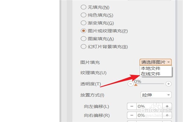 PPT文档如何把在线的图片设置成圆圈样式