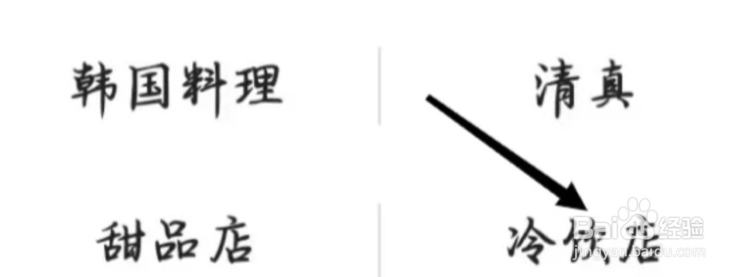 高德地图怎样找到冷饮店