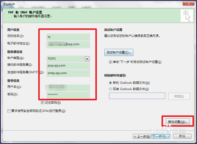Outlook 2013如何设置qq邮箱