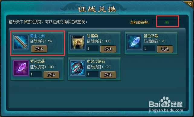 王朝霸域如何完成虎符兑换装备的任务