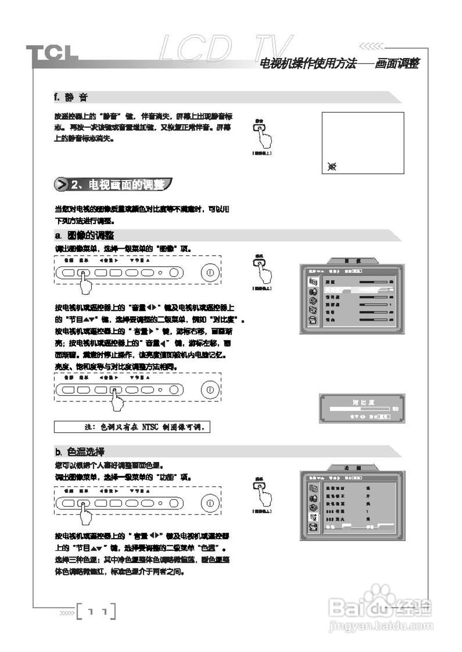 TCL王牌LCD15A71液晶彩电使用说明书:[2]
