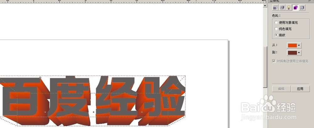 CorelDRAW制作立体字方法