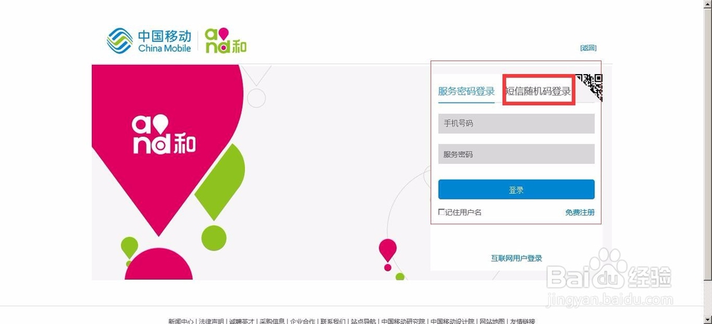 中国移动网上营业厅怎么更改套餐