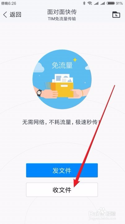 手机和手机怎么样传文件 如何使用TIM面对面快传