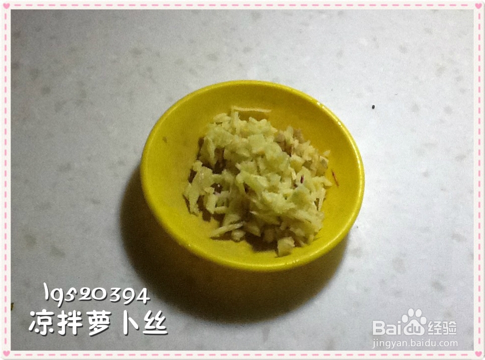 凉拌萝卜丝的做法