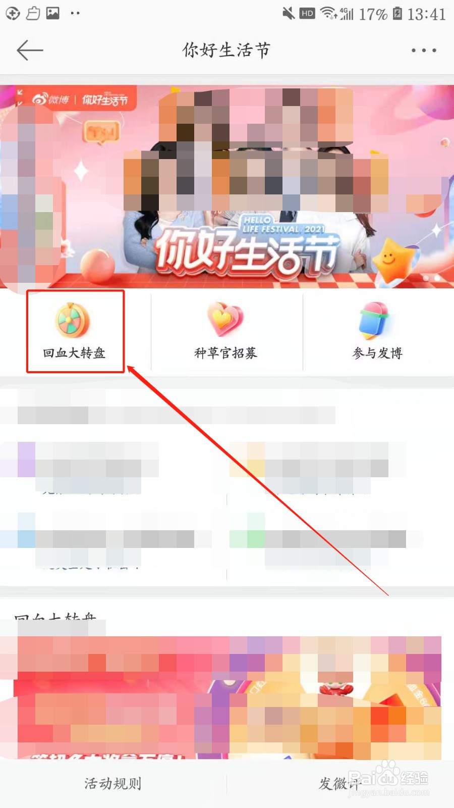 微博如何参加“你好生活节”抽奖活动？