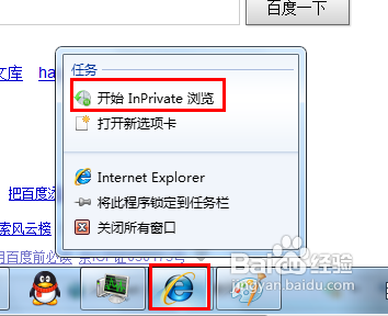 怎么使用IE的隐私模式浏览网页?