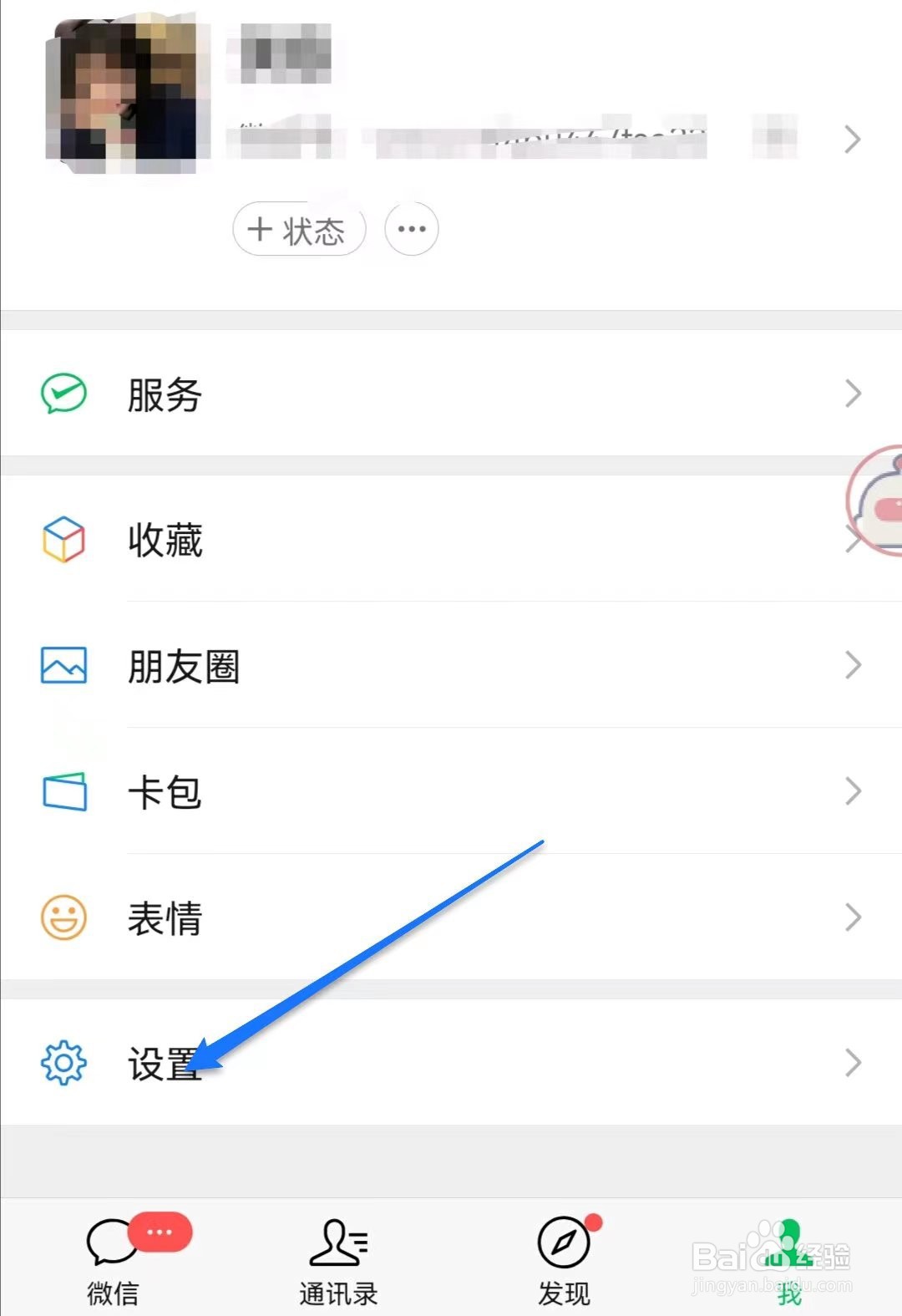 微信如何查看版本号
