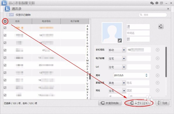 如何恢复突然丢失的手机联系人