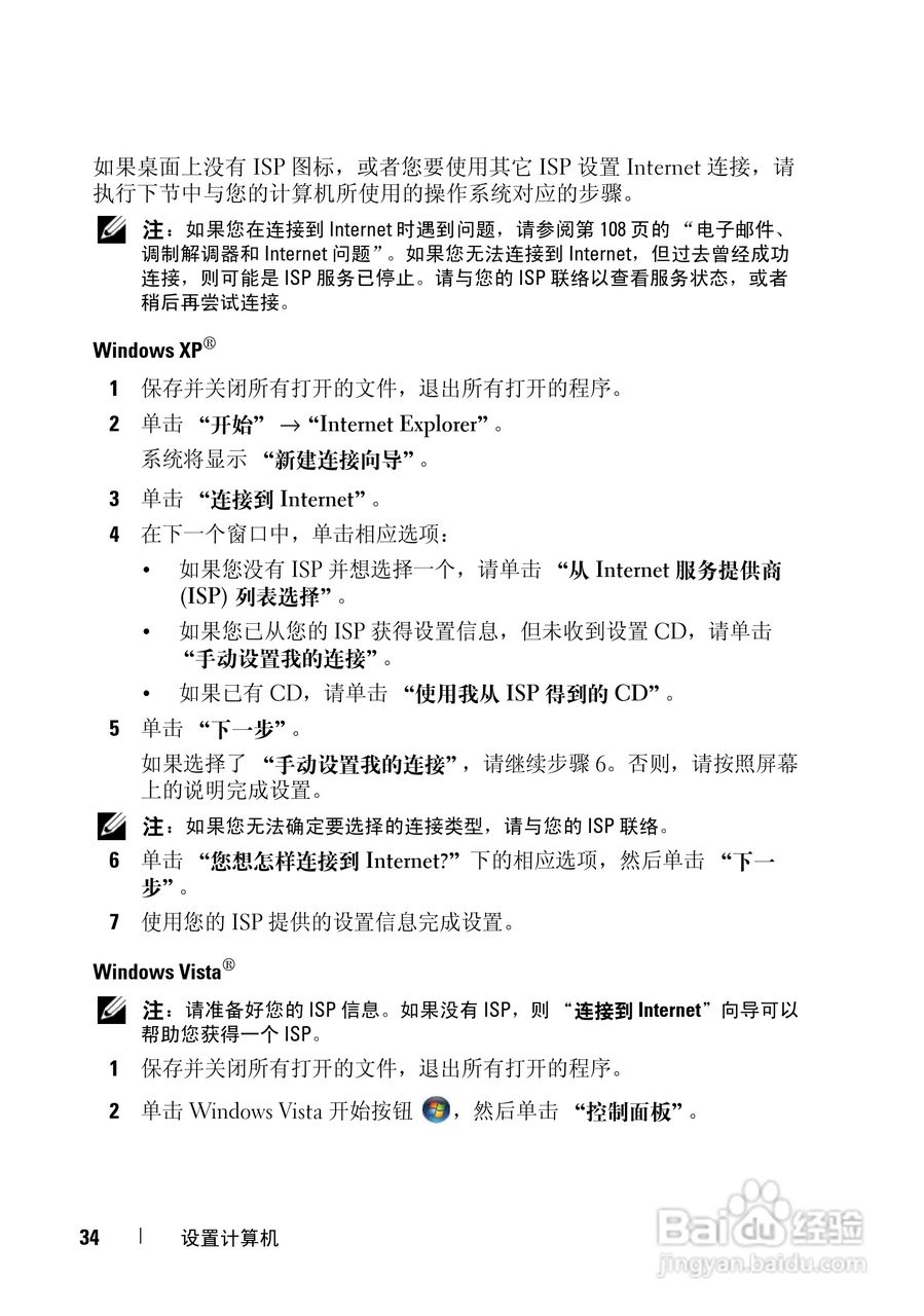 戴尔Vostro 1700笔记本电脑使用说明书:[4]