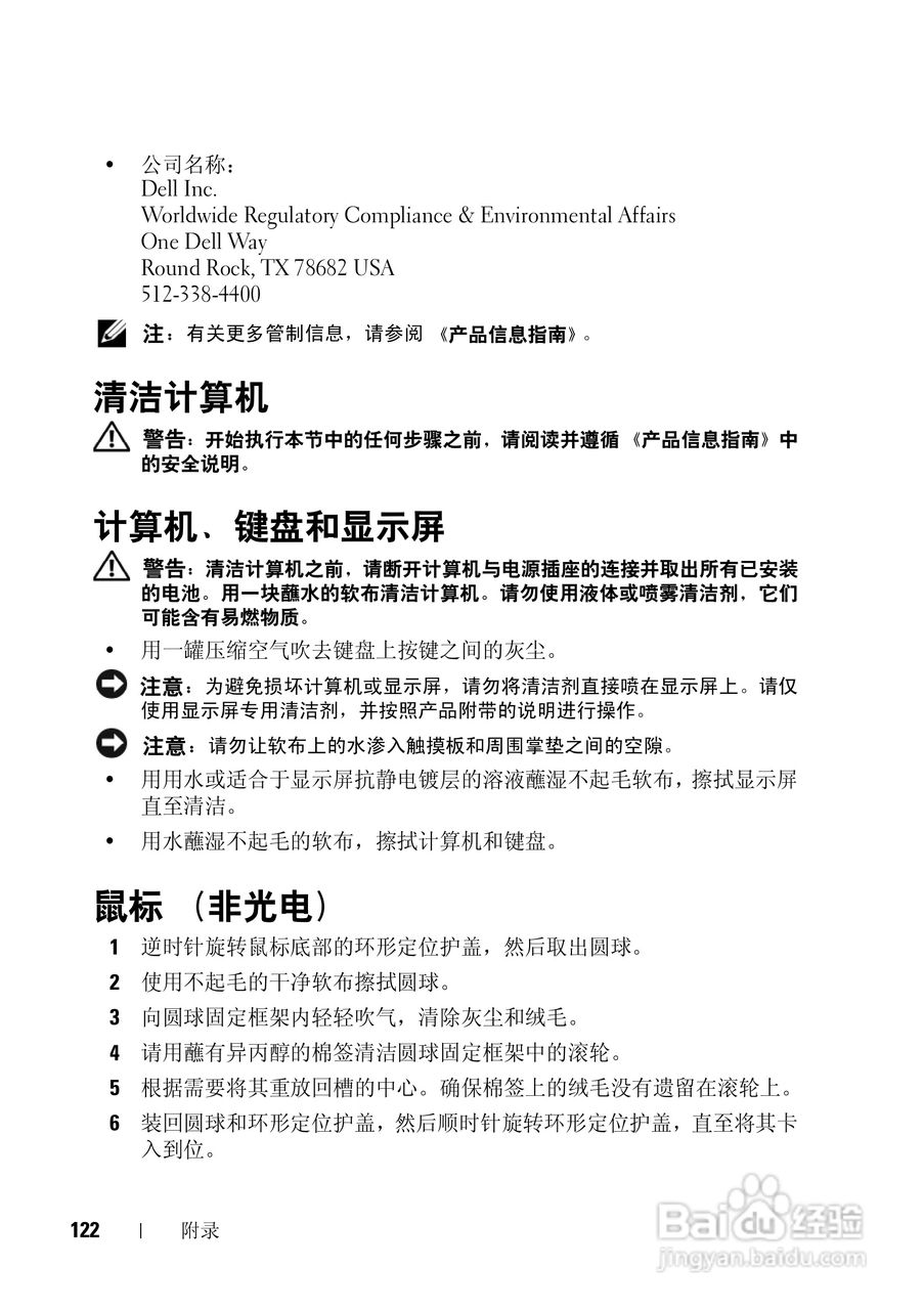 戴尔Vostro 1200笔记本电脑使用说明书:[13]