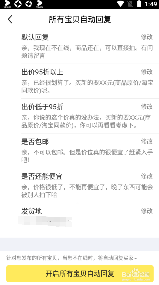 闲鱼如何开启所有宝贝自动回复