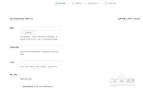 如何注册微信服务号开通