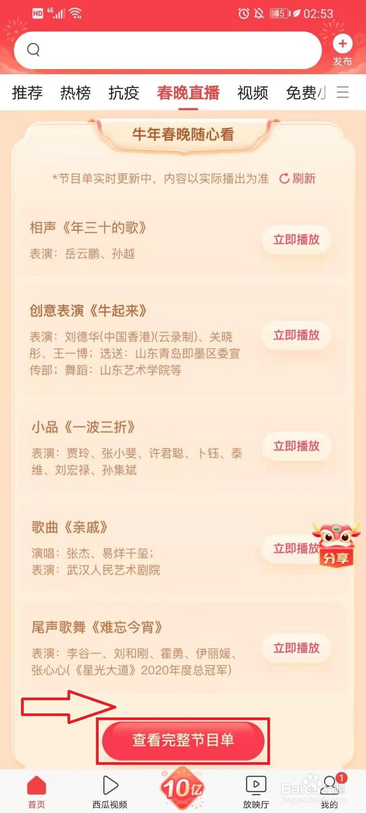 2021央视春晚直播回放怎么看