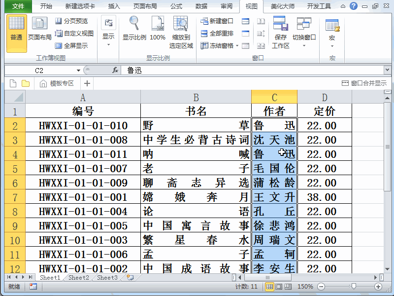 图解Excel表格中如何使用分散对齐功能