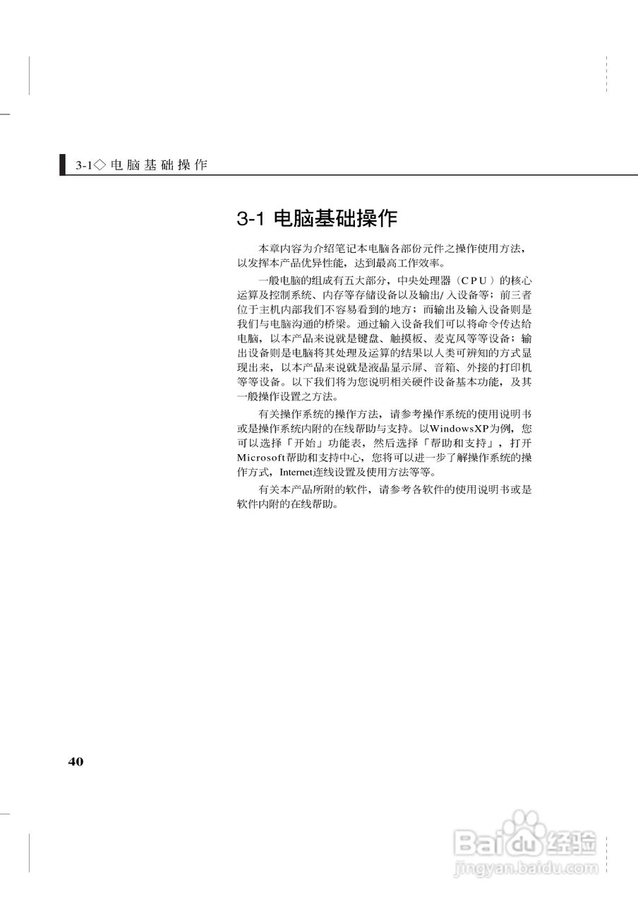 华硕Z35系列笔记本电脑使用说明书:[4]