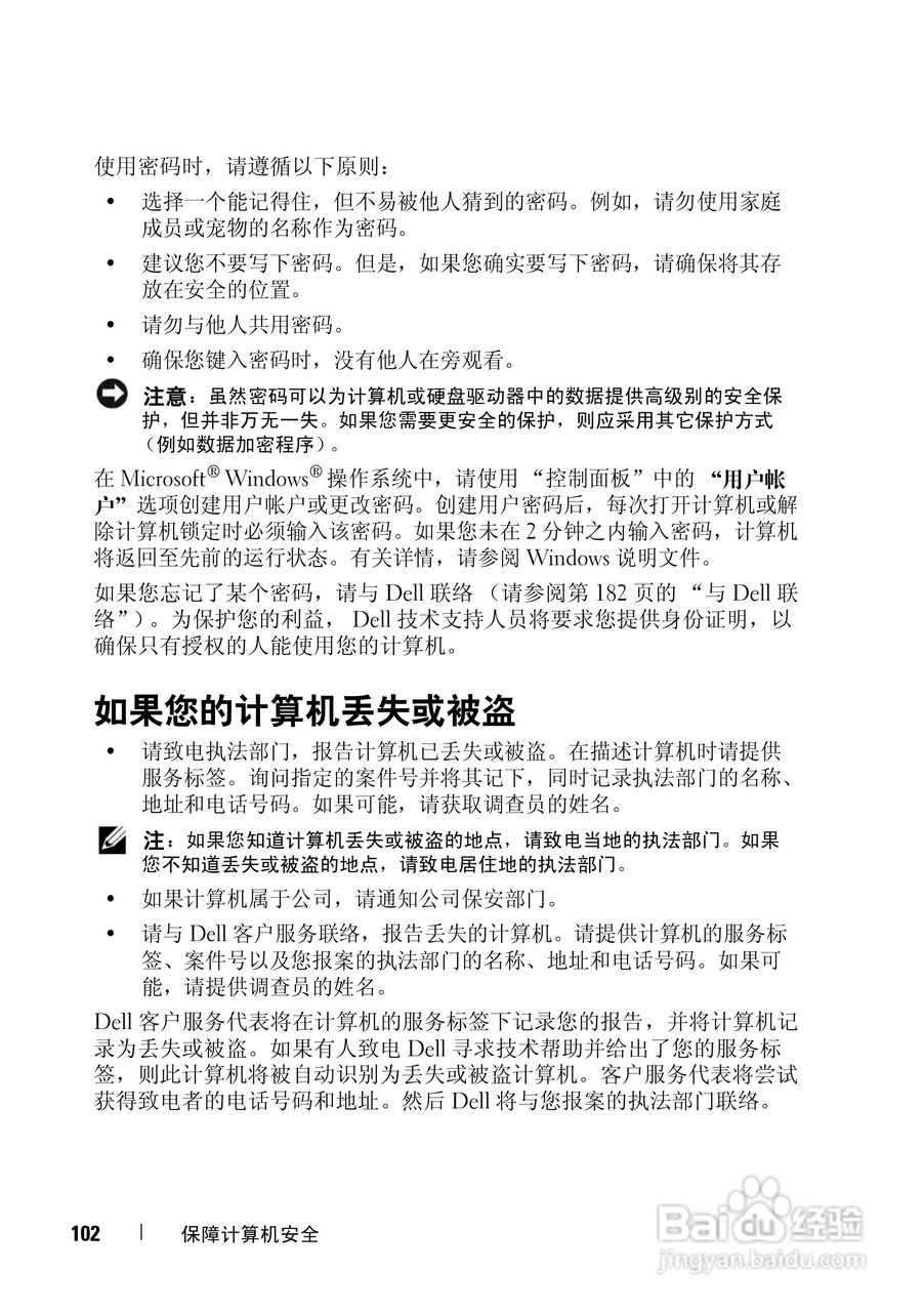 戴尔Vostro 1400笔记本电脑使用说明书:[11]
