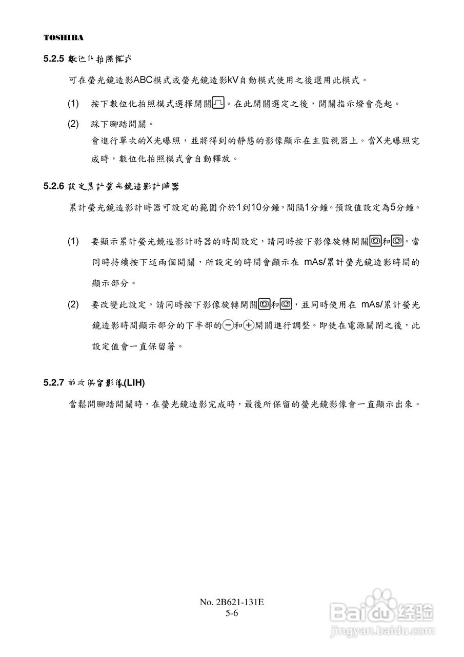 东芝 SXT-1000A移动式C臂X光电视系统操作手册:[5]