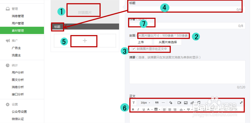 微信公众平台新手编辑指南