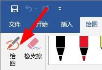 Word 如何使用绘图工具