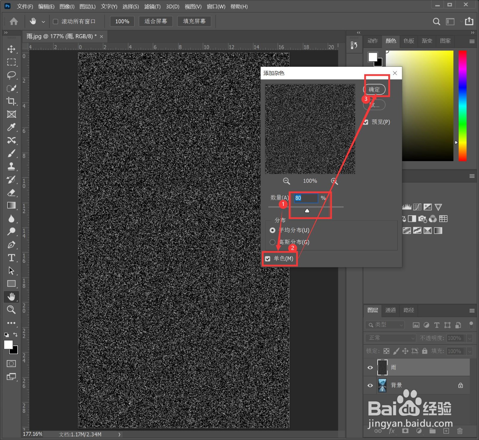 PS如何给照片添加雨水效果？