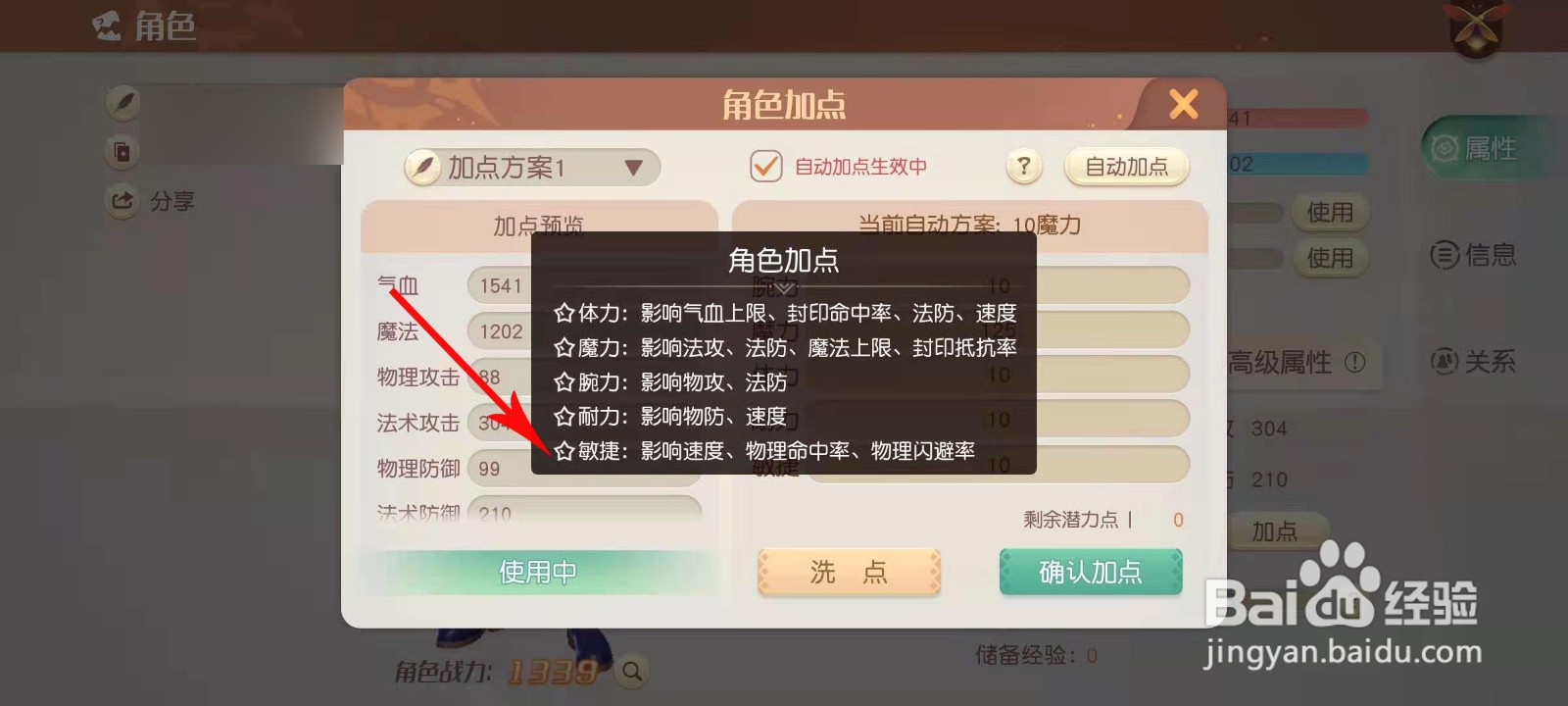 梦想新大陆星芒怎么加点