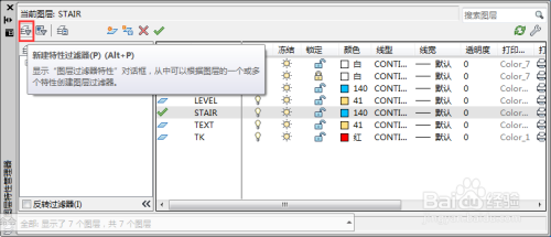 如何在AutoCAD2014中使用图层过滤器