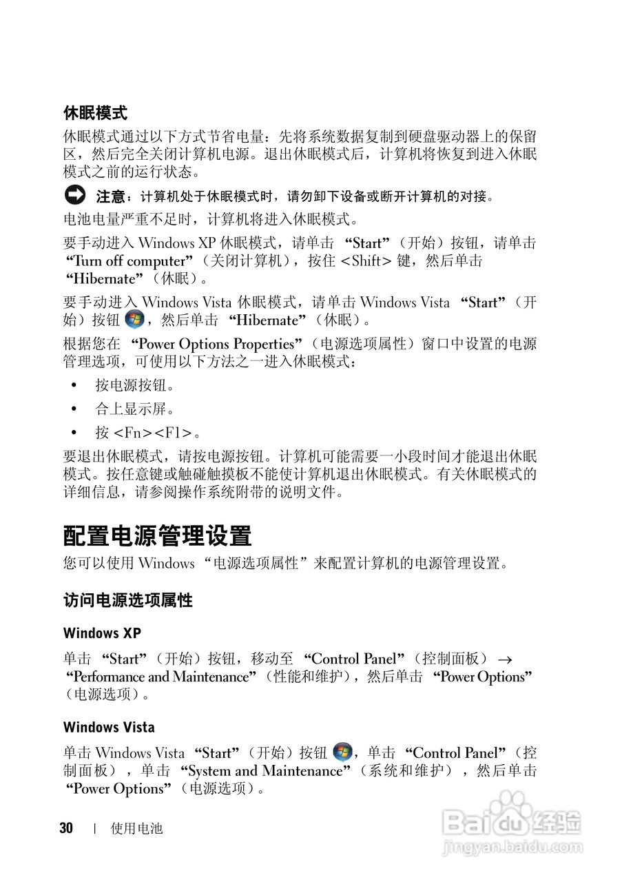 戴尔Vostro 1200笔记本电脑使用说明书:[3]