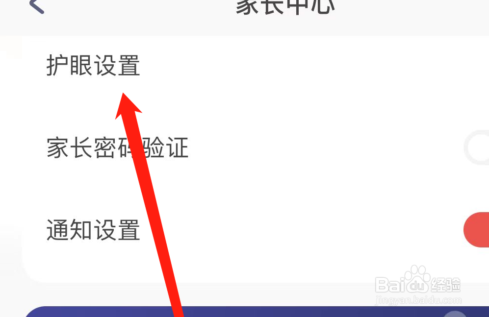 如何在小小优趣如何找到护眼设置
