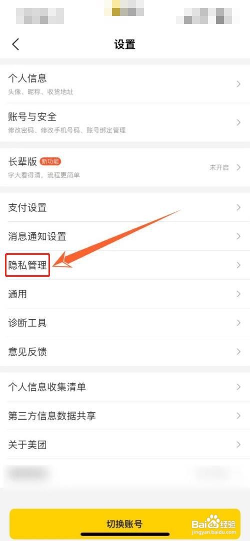 美团历史记录如何删除