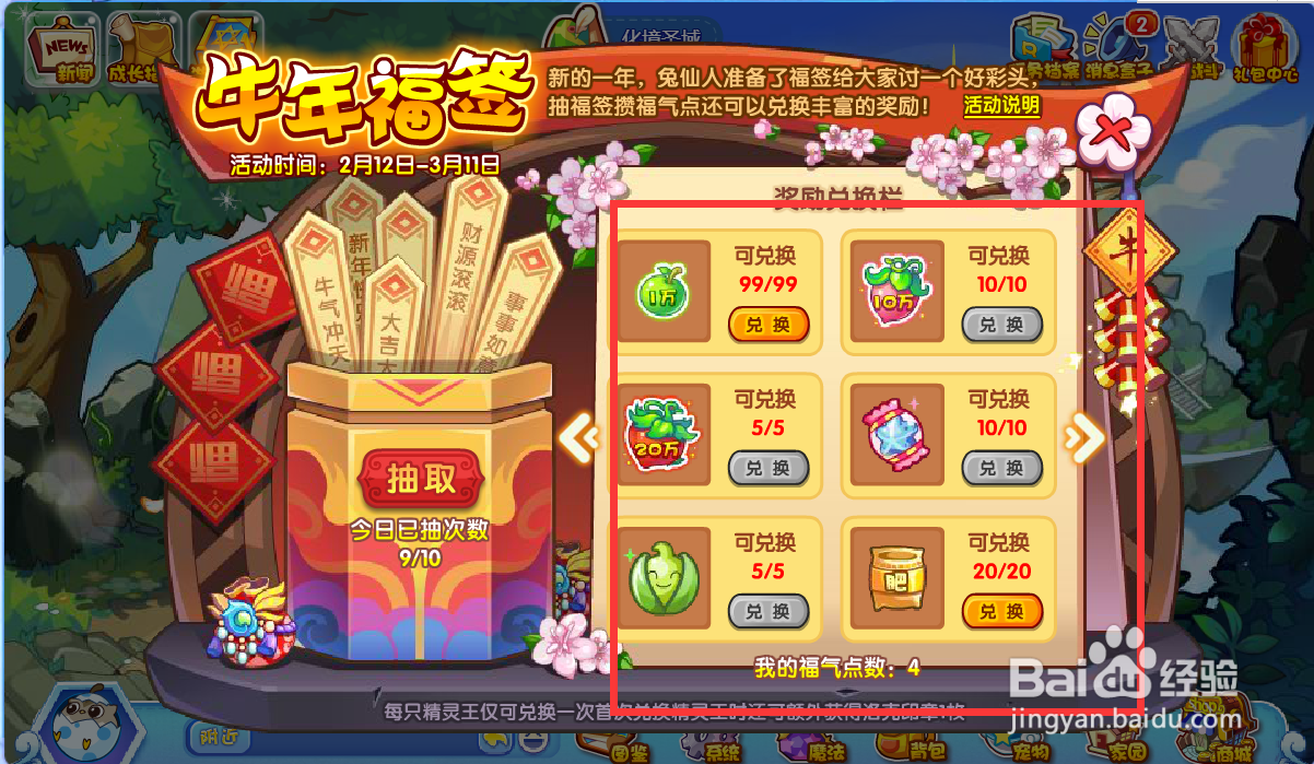 洛克王国牛年福签活动攻略#百元挑战#