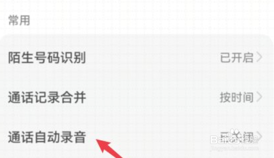 华为手机通话怎么录音