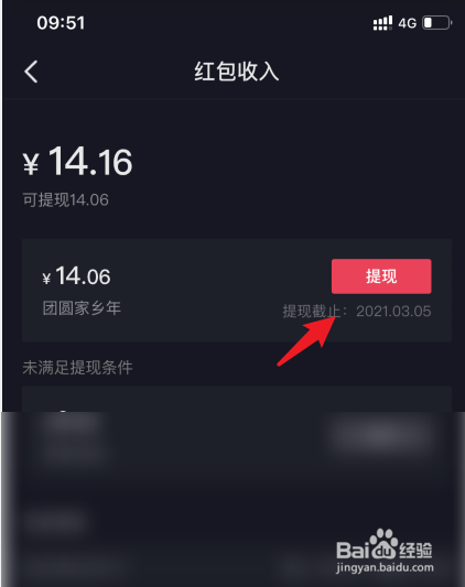 2021央视春晚抖音红包怎么提现