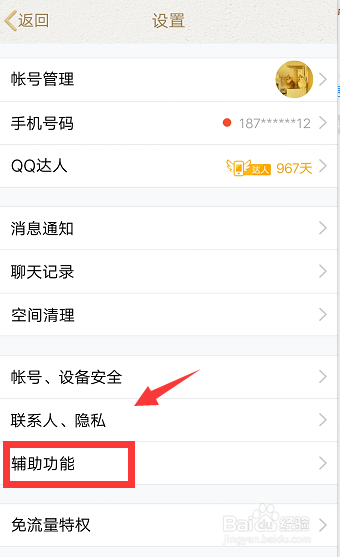 2018QQ最新版导航栏看点图标怎么关闭