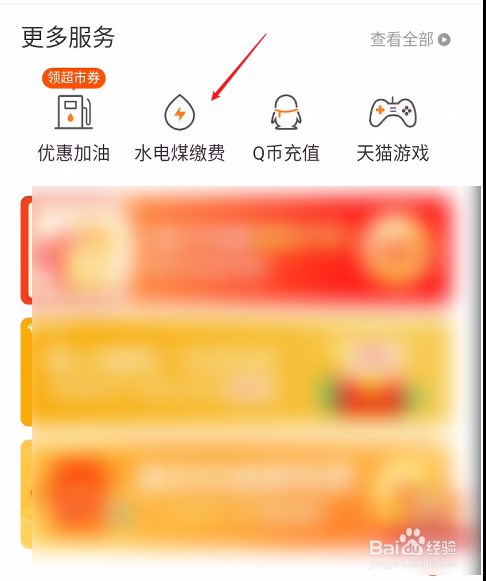 淘宝如何缴电费