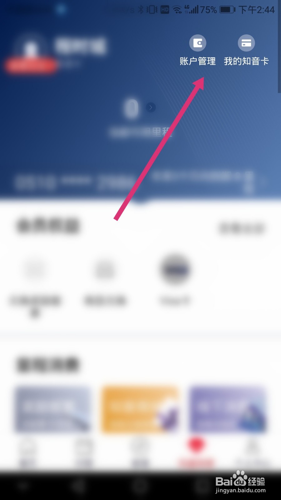 中国国航软件如何进行儿童卡注册